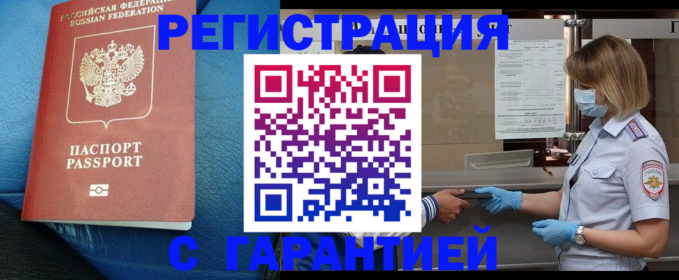 временная регистрация в квартире в Грозном