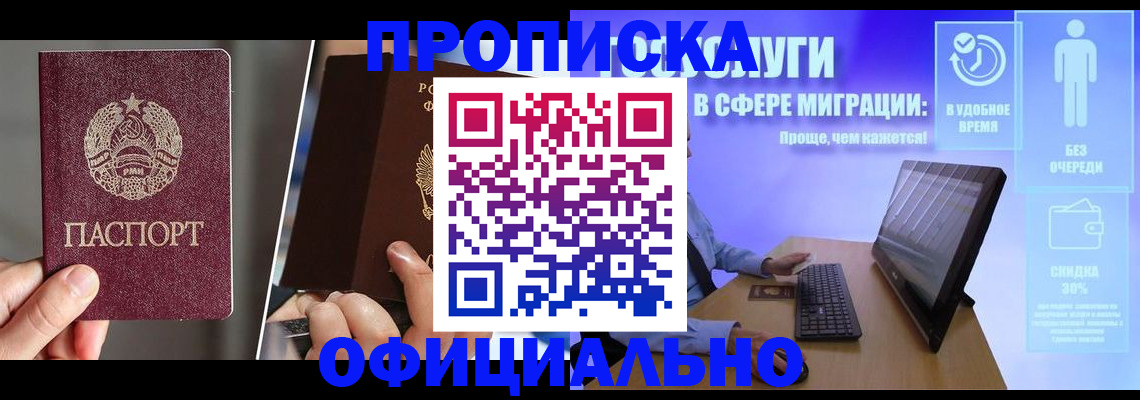 прописка штамп в Грозном